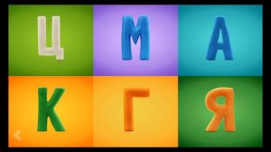 Говорящая азбука