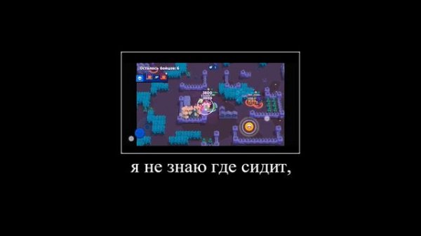 депрессивный хит про бравл старс #5