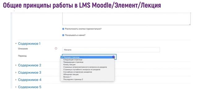 6 02 Интерактивная лекция/элемент курса в LMS Moodle смотреть онлайн