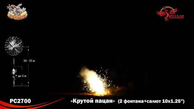 Фейерверк + фонтан РС2700 Крутой пацан (1,25" х 10) смотреть онлайн
