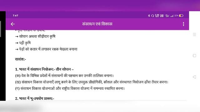 संसाधन एवं विकास/part-5/Geography class tenth./By Saket Sir смотреть онлайн