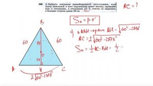 №690. Найдите основание равнобедренного треугольника, если центр вписанной в него окружности
