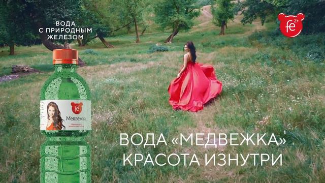 Вода с природным железом "Медвежка" 1 смотреть онлайн