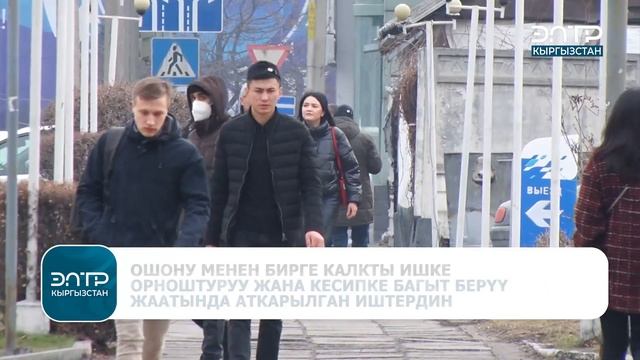 ЖУМУШСУЗДАРДЫН САНЫ 7,7 % АЗАЙДЫ смотреть онлайн