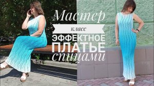 Как связать эффектное платье спицами. Подробное объяснение плюс схема.