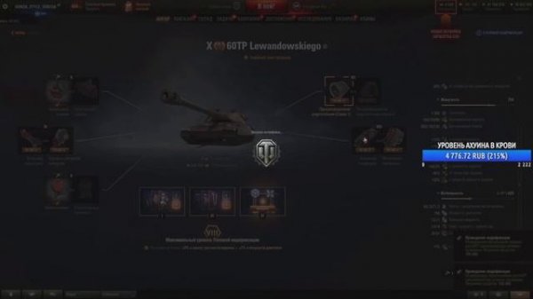 Полевая модернизация 60 TP Lewandowskiego. Stanlox