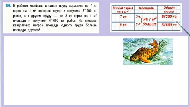 Страница 43 задание 150. Математика 4 класс 2 часть. Учебник смотреть онлайн