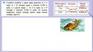 Страница 43 задание 150. Математика 4 класс 2 часть. Учебник