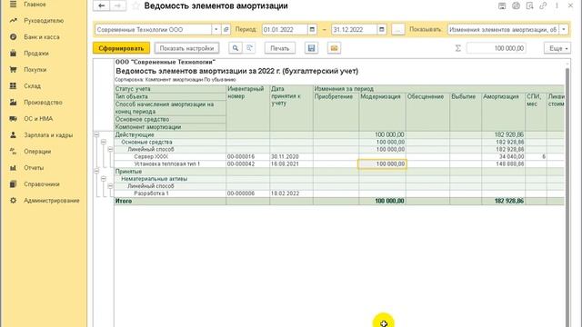 Настройка отчета «Ведомость элементов амортизации» в 1С:Бухгалтерии 8 смотреть онлайн