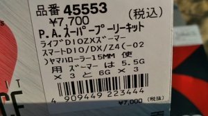 Вариатор Daytona для Honda Dio 56 / 62 / 63 / 68