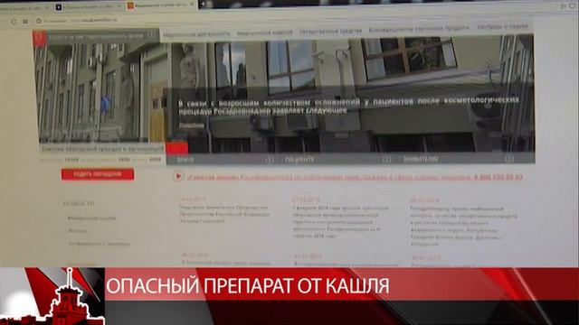 Французский "Эреспал" от кашля отзывается из обращения в России, поскольку содержащийся в нем... смотреть онлайн