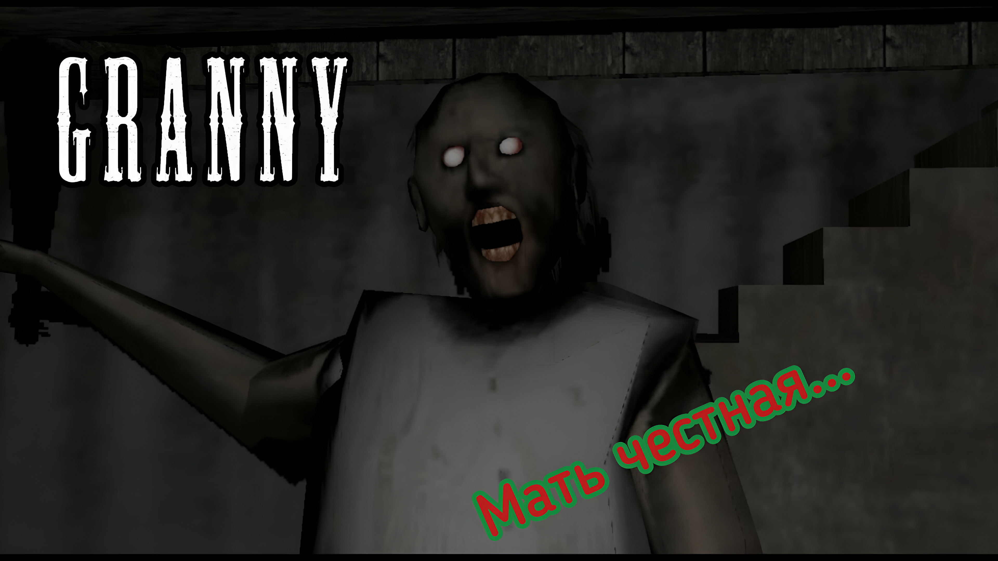 Бабка вернулась! | На этот раз компьютерная | DVloper Granny For PC