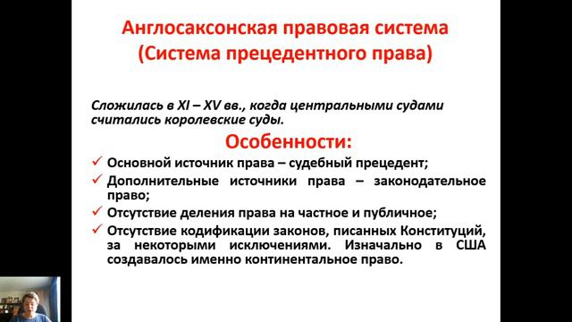 Основные правовые системы современности смотреть онлайн