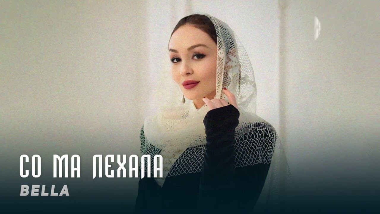 Bella - Со ма лехала | KAVKAZ MUSIC CHECHNYA смотреть онлайн