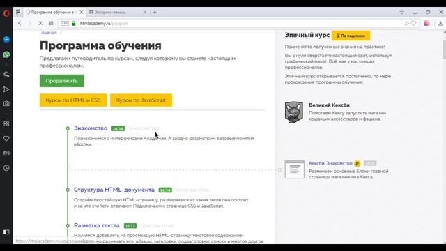 HTML и СSS. ОТ теории к практике. Урок №1. Вступление смотреть онлайн