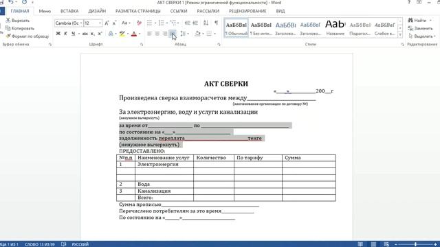 Работа в Word для начинающих. Создать документ за 5 минут. смотреть онлайн