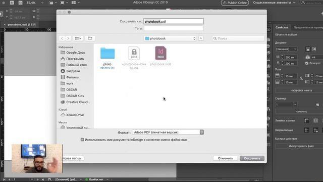 Photobook Indesign 2 Подготовка к печати Уроки Виталия Менчуковского_v720P смотреть онлайн