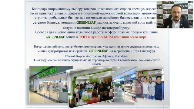 Возможности с Бизнесом GREENLEAF  Гринлиф Новая Корпорация