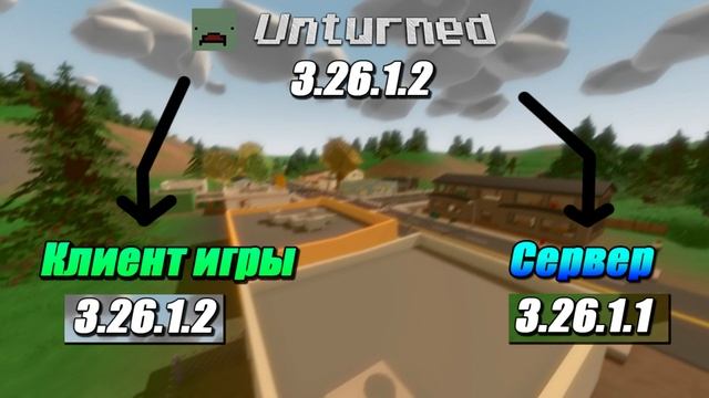 Unturned - Ошибка This server is running a different version of the game смотреть онлайн