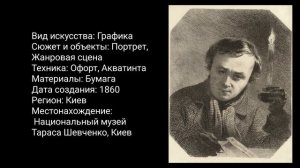 ТАРАС ШЕВЧЕНКО. БИОГРАФИЯ УКРАИНСКОГО ПОЭТА И ПРОЗАИКА