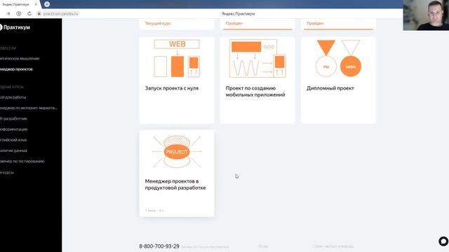 Отзыв о курсе Менеджер проекта в Яндекс Практикуме смотреть онлайн