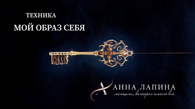 Создай НОВЫЙ ОБРАЗ СЕБЯ! Техника для поднятия самоценности. смотреть онлайн