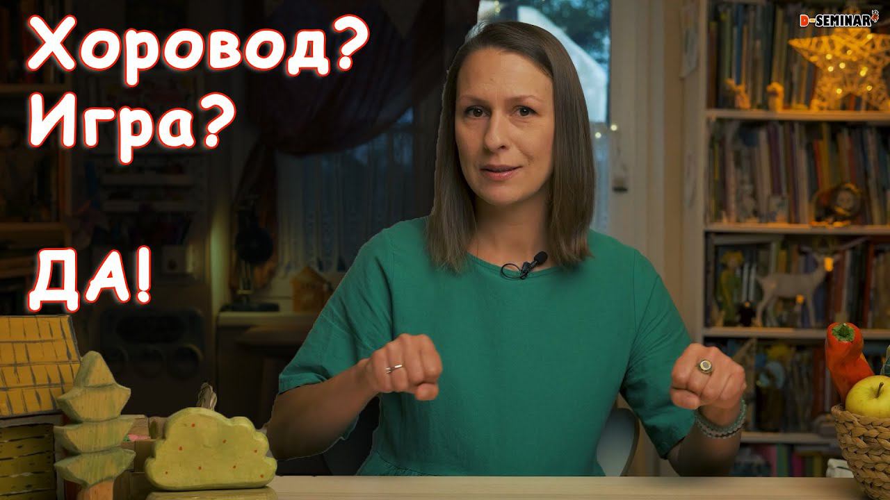 Детская игра-хоровод. Материал для педагогов дошкольников смотреть онлайн