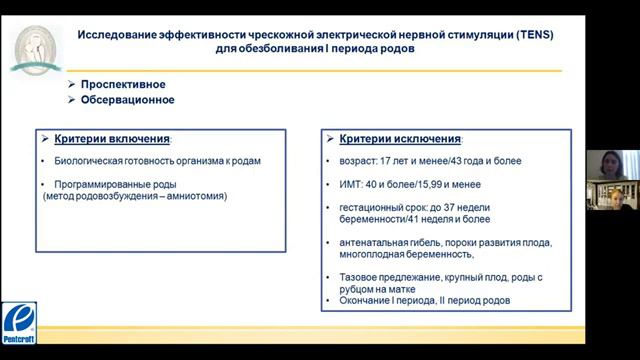 Упрямова Е.Ю. Альтернативные методы обезболивания самопроизвольных родов смотреть онлайн