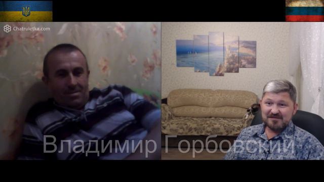 Поляк с Западной Украины на связи с Горбовским
