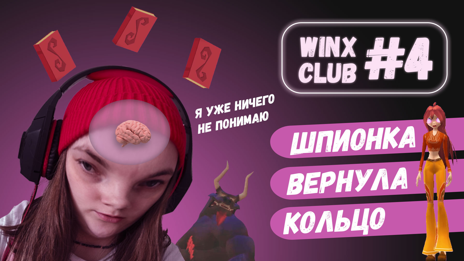 Ищем путь в Облачную Башню Winx Club #4 смотреть онлайн