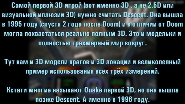 Первая 3D игра в мире смотреть онлайн