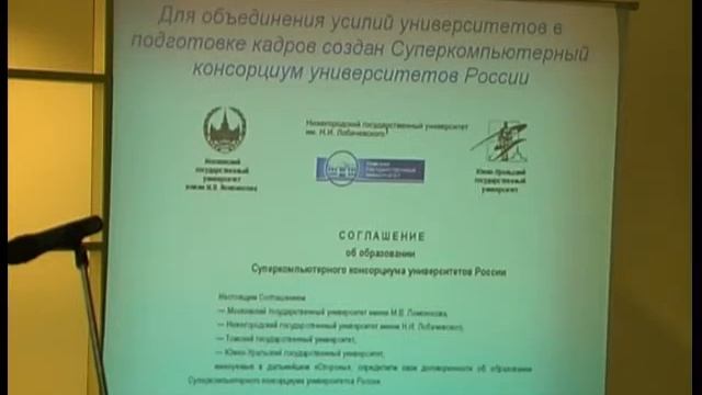 Подготовка кадров для супервычислений смотреть онлайн