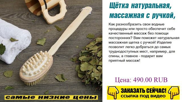 Щётка натуральная, массажная с ручкой, смотреть видео обзор. смотреть онлайн