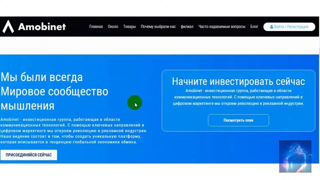Amobinet - инвестиционная группа, работающая в области коммуникационных технологий. смотреть онлайн