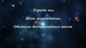 Ликует всё!  музыка Альфиры Юртаевой, слова А. Юртаевой и Сергея Мачина