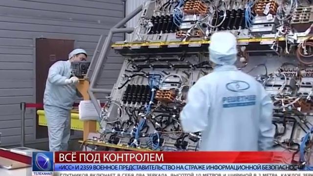 2016.02.20 «ИСС» и 2359 Военное представительство на страже информационной безопасности