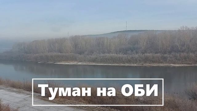 == Туман на ОБИ. №1 (4) — 44 смотреть онлайн