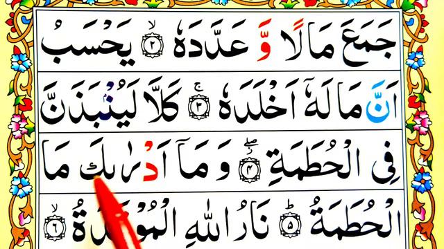 Surah Al -Humazah (HD Arabic Text) Learn Quran word by word Tajwid Easy way || Learn Quran Live смотреть онлайн