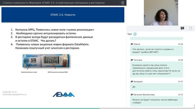 Вебинар Страхи и реальность Меркурия, ЕГАИС 3 0 и электронные накладные в ресторанах от 31 07 18 смотреть онлайн