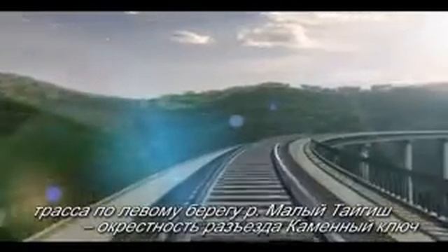 ЖД дорога Курагино Кызыл смотреть онлайн