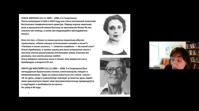 Д р Элизабета Левин Цикл лекций «Люди и звезды» Лекция 8 я Дары Скорпиона 29 10 23 смотреть онлайн