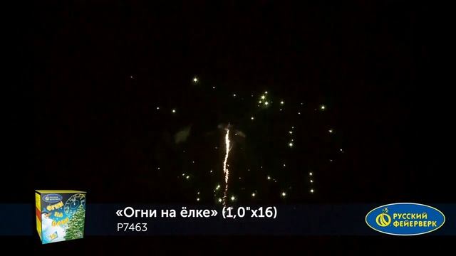 Фейерверк Огни на ёлке 116 РС7463 смотреть онлайн