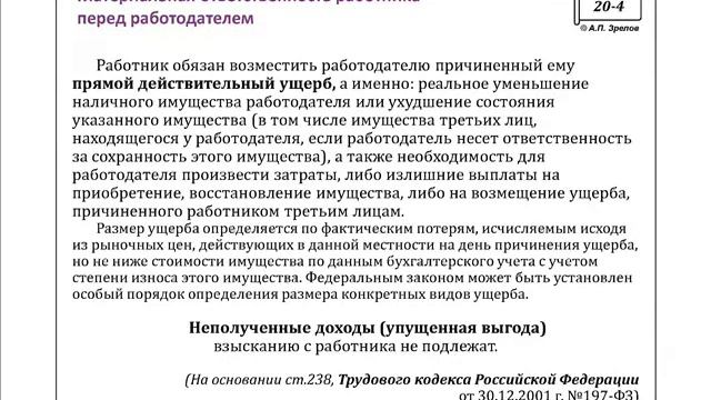 Материальная ответственность сторон трудового договора смотреть онлайн