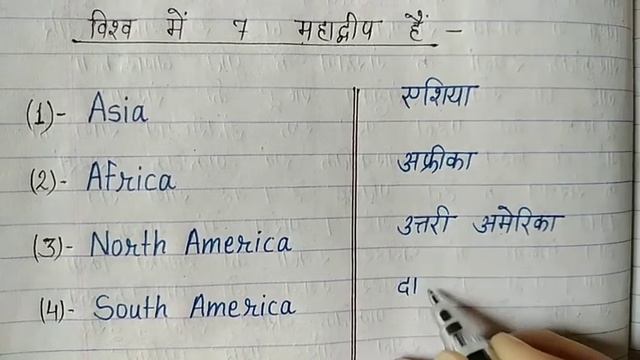 List of 7 Continents // 7 Continents name in Hindi and English // Content Writer ✍️ смотреть онлайн
