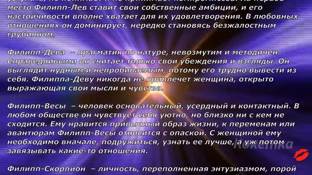 Филипп(Имя по знаку зодиака) смотреть онлайн