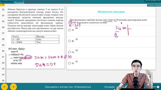 Информатика ҰБТ 2023 НҰСҚА ТАЛДАУ #6 Тестцентр сайтынан смотреть онлайн