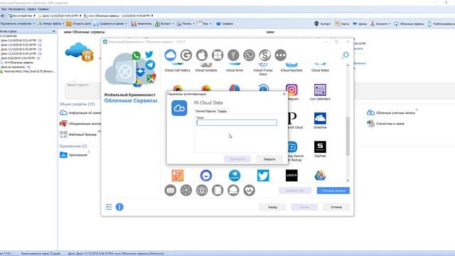 Урок 7 "Извлечение данных из мобильных хранилищ" смотреть онлайн