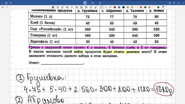 Вариант 3. Сборник И.В. Ященко 2024 года "ОГЭ по математике". Задание №5 "План местности" смотреть онлайн