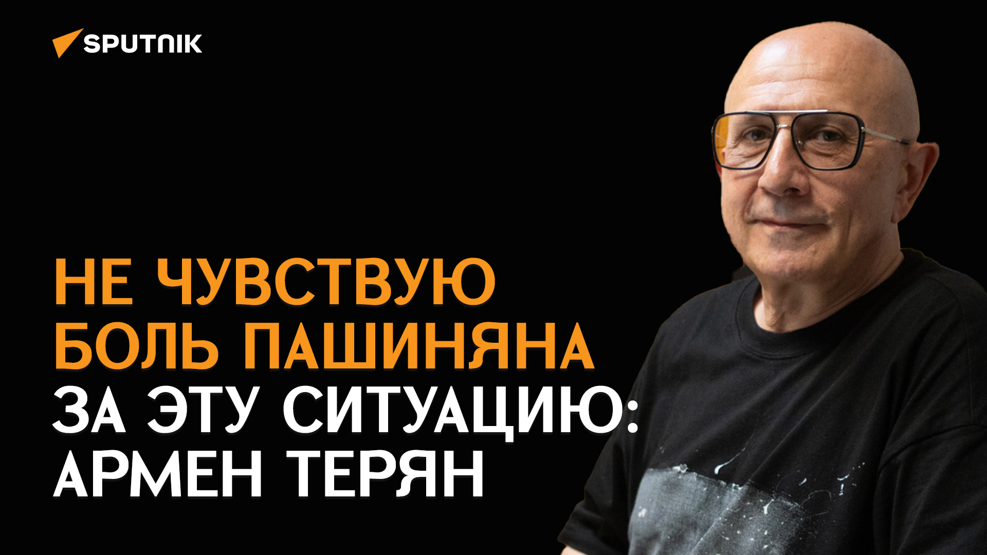 Все речи Пашиняна - не для народа:  какие советы дал премьер-министру специалист по риторике Армен Т