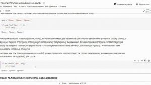 #Расширенный_Python: Урок 12. Регулярные выражения